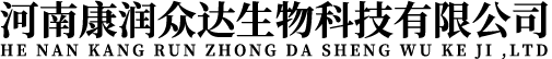 河南康润众达生物科技有限公司